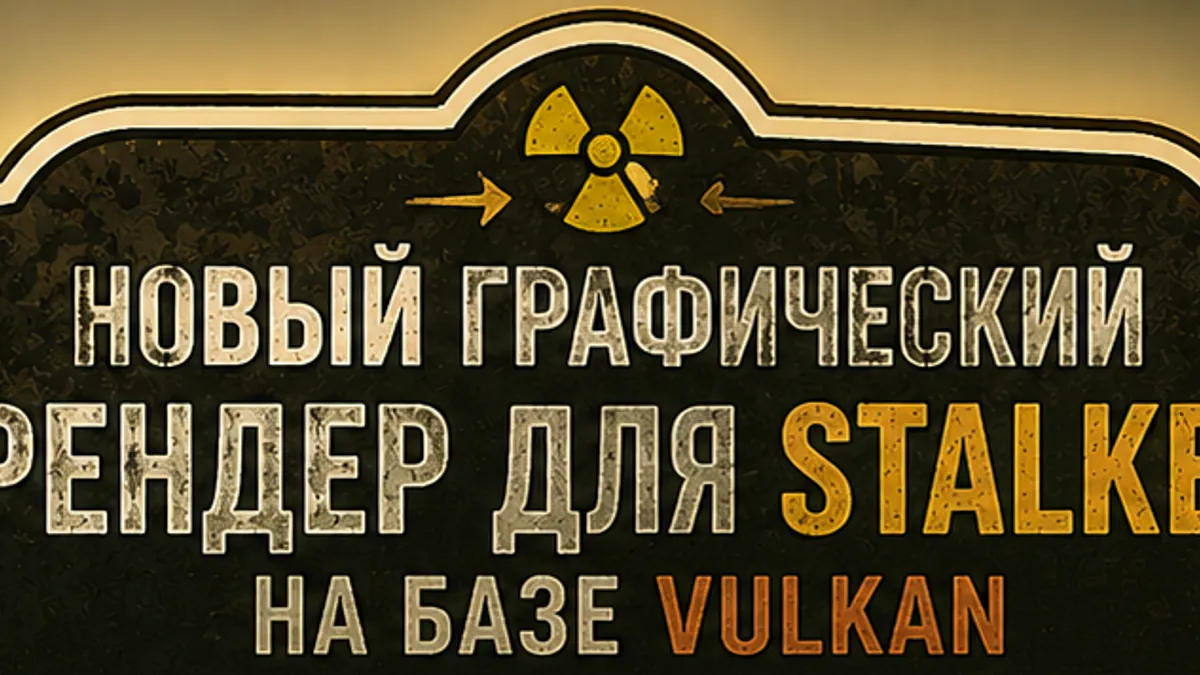 Virtual Shadow Maps для S.T.A.L.K.E.R. на Vulkan Как я научил солнце в двигаться плавно forward-рендере
